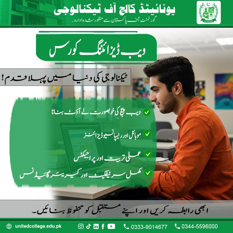 Web Designing Course in Rawalpindi